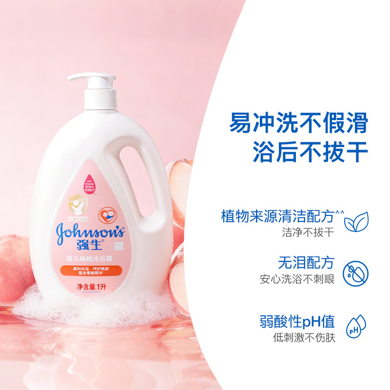 强生沐浴露桃子果香沐浴液乳香氛沐浴露男女持久留香温和清洁 30.7元