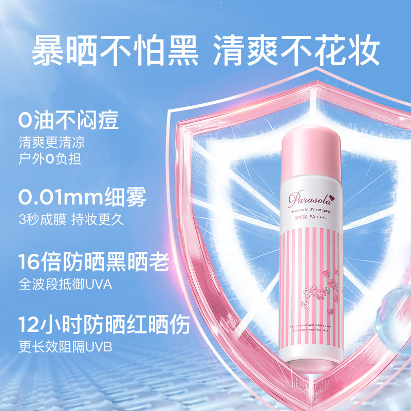 娜丽丝防晒霜喷雾女全身通用身体脸面部户外50倍防紫外线官方旗舰 69.9元
