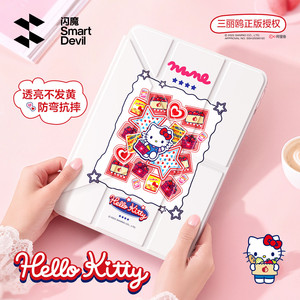【三丽鸥正版授权】闪魔ipad平板保护壳2026新款air7/6防弯透明11/10代保护套5Pro笔槽4适用苹果摔mini寸轻薄