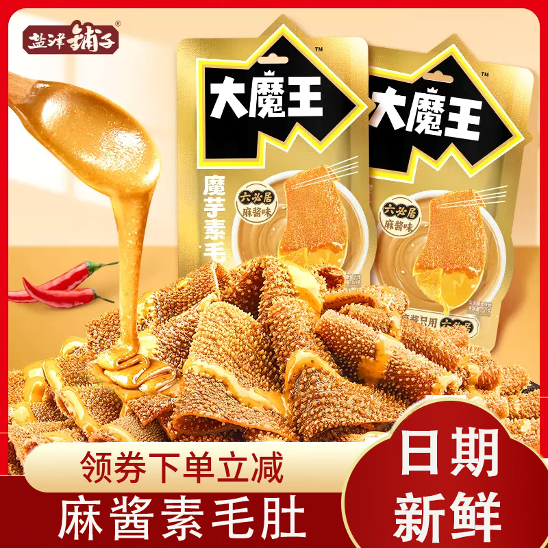 【50袋19.9包邮】盐津铺子大魔王素毛肚 19.9元