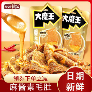 【50袋19.9包邮】盐津铺子大魔王素毛肚 