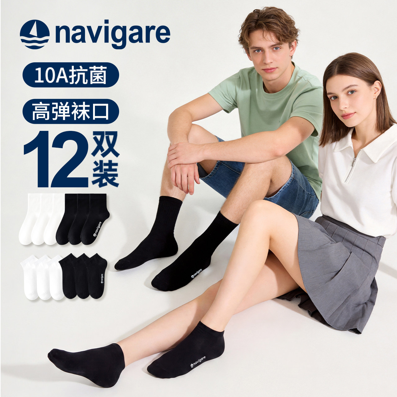 Navigare意大利小帆船男女纯色船袜中筒10A抗菌透气春夏款12双装 39.9元