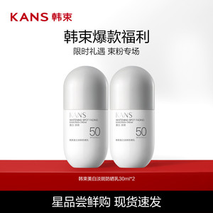 Kans/韩束美白淡斑防晒乳防晒霜SPF50/PA+++30ml