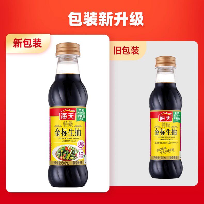 海天特级金标生抽500ml家用提鲜酿造酱油炒菜凉拌点蘸调味品小瓶 16.9元