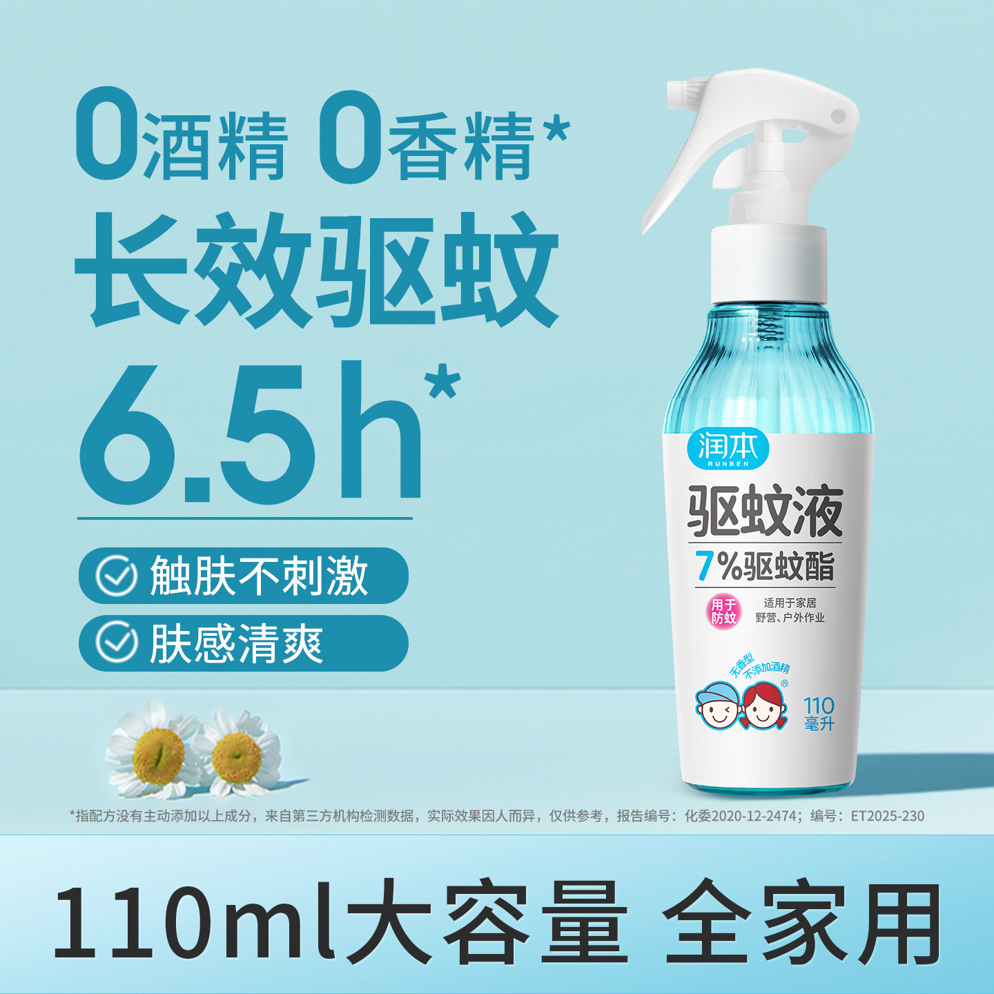 润本驱蚊液防蚊喷雾户外专用驱蚊水蚊怕水花露水 儿童宝宝精油贴 12.9元