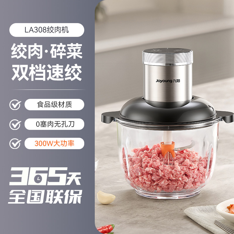 九阳绞肉机家用电动小型全自动多功能搅拌机料理机打碎肉机绞馅机 70.1元