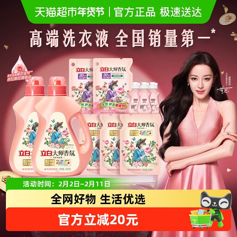 【迪丽热巴同款】立白大师香氛香水洗衣液6.5kg持久留香柔顺护衣 104.9元