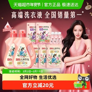 【迪丽热巴同款】立白大师香氛香水洗衣液6.5kg持久留香柔顺护衣