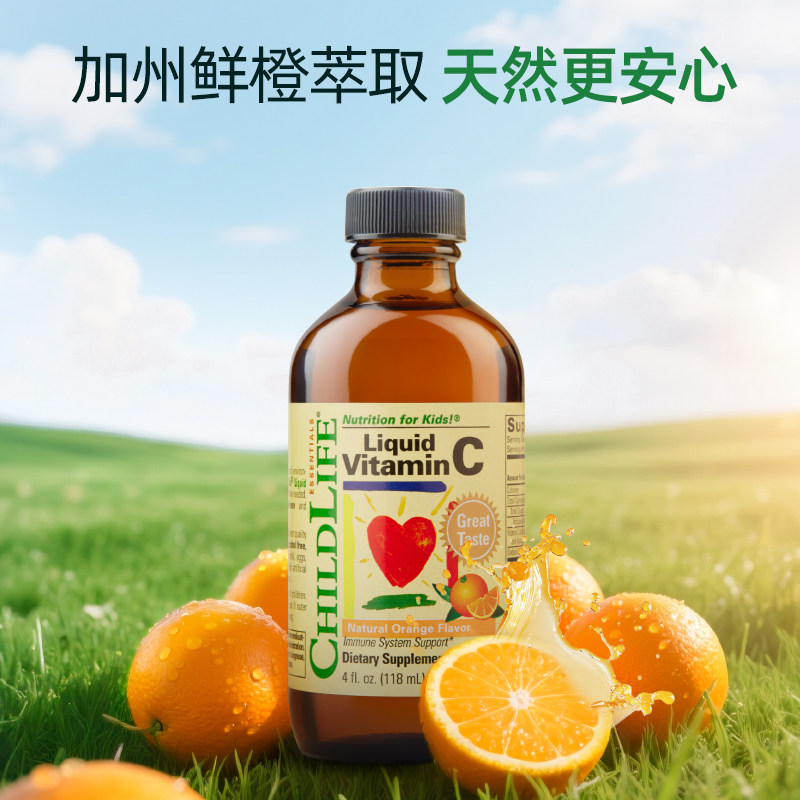 童年时光ChildLife维生素甜橙维C营养液VC免疫抵抗力 49.04元