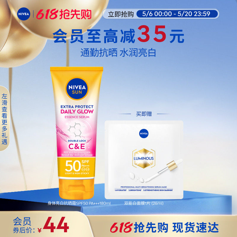 妮维雅泰国抗晒霜光感亮肤SPF50焕白身体素颜霜清爽180ml 29.9元
