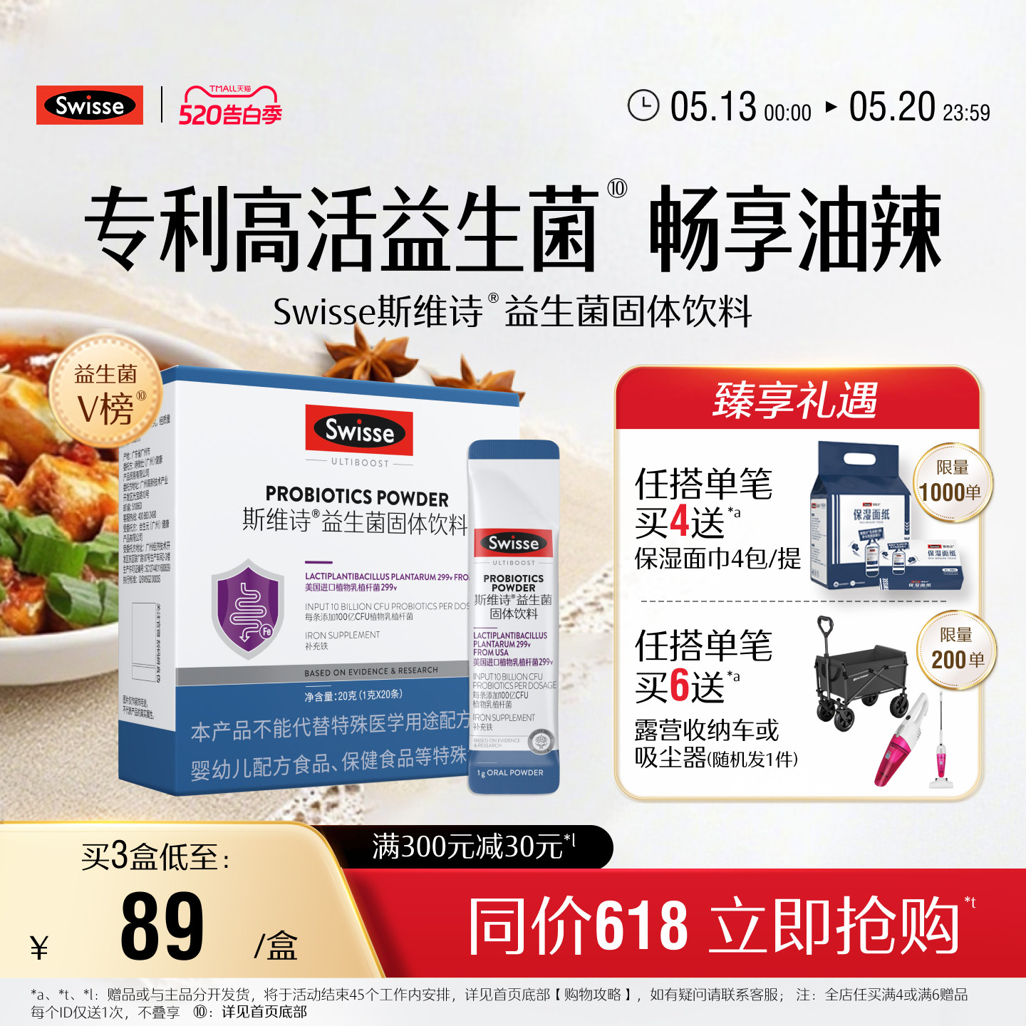 【热巴推荐】Swisse斯维诗299v肠道益生菌粉益生元肠胃消化油辣菌 48.3元