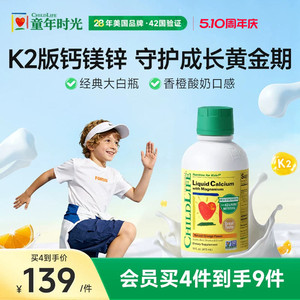ChildLife童年时光液体钙镁锌大白瓶婴幼儿童乳钙补钙K2
