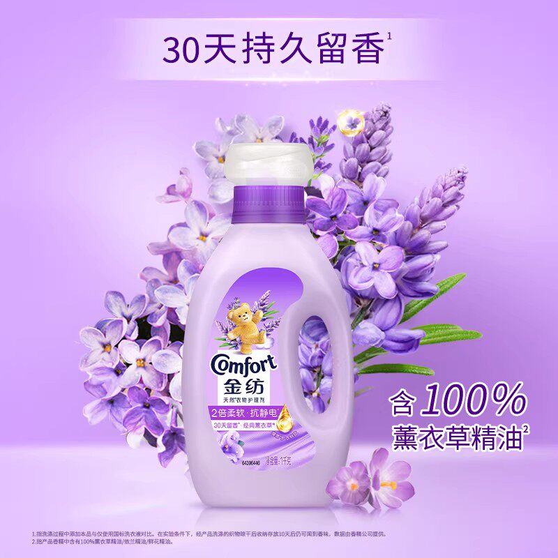 【秒杀】金纺衣物护理柔顺剂防静电留香薰衣草柔顺剂1kg*3 29.9元