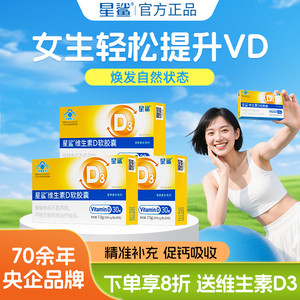星鲨维生素d3成人女vd阳光维生素d软胶囊儿童青少年维d官方旗舰店