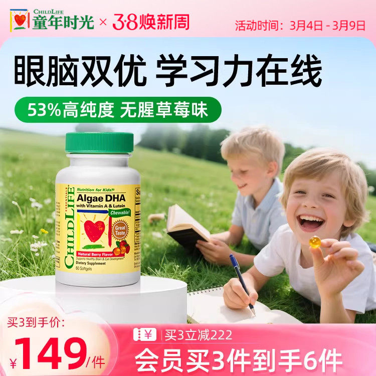 童年时光childlife婴幼儿dha藻油敏宝专研儿童DHA6个月+草莓味 109元