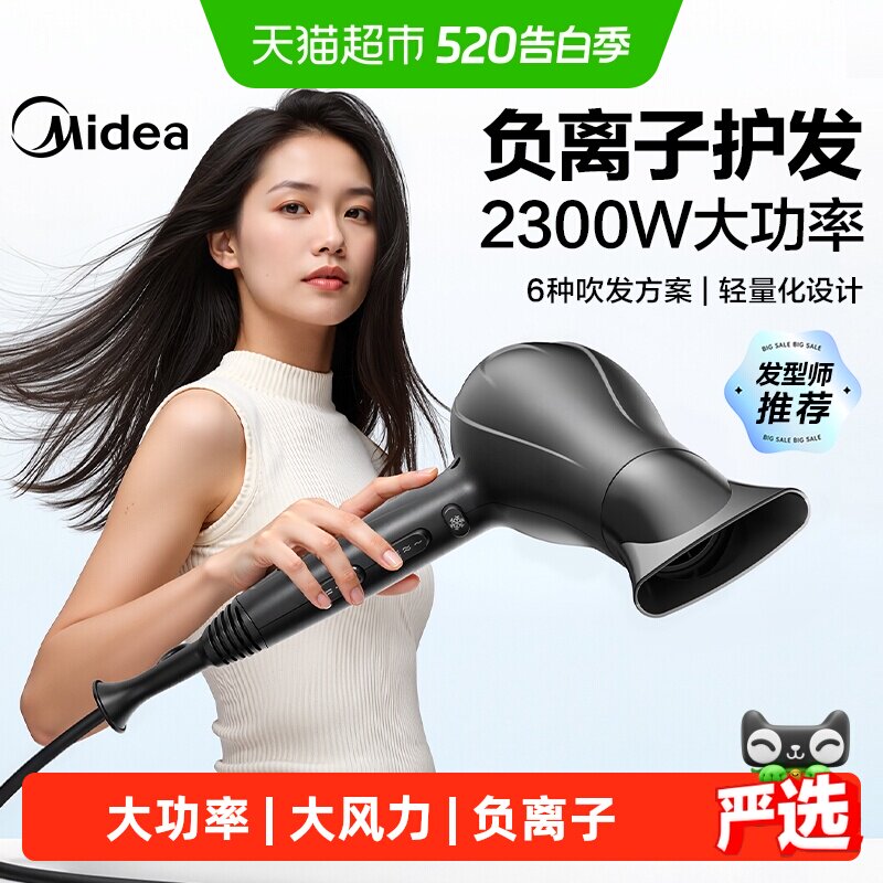 美的吹风机家用负离子护发音静速干大功率电吹风理发店专用风筒26 59元