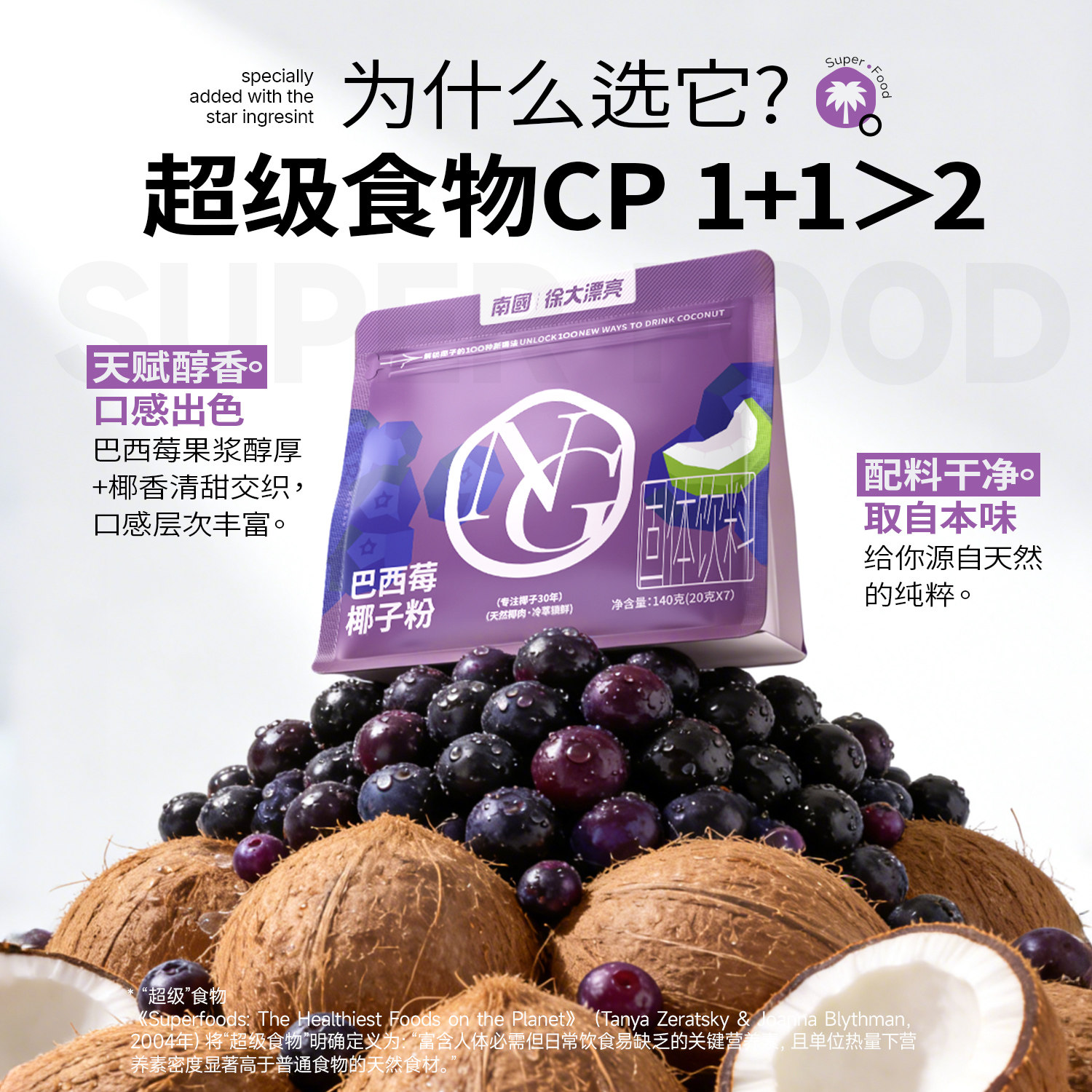 南国巴西莓椰子粉140g超级食物莓果粉酸奶碗配料夏季冲饮冲调代餐 22.9元