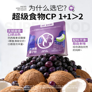 南国巴西莓椰子粉140g超级食物莓果粉酸奶碗配料夏季冲饮冲调代餐