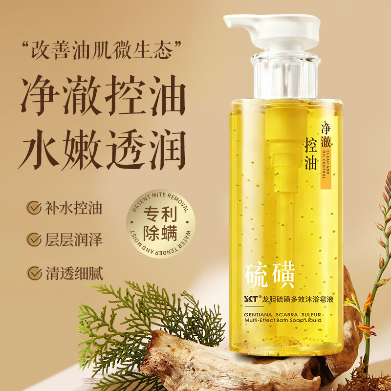 SKT龙胆硫磺除螨沐浴露500g 19.9元