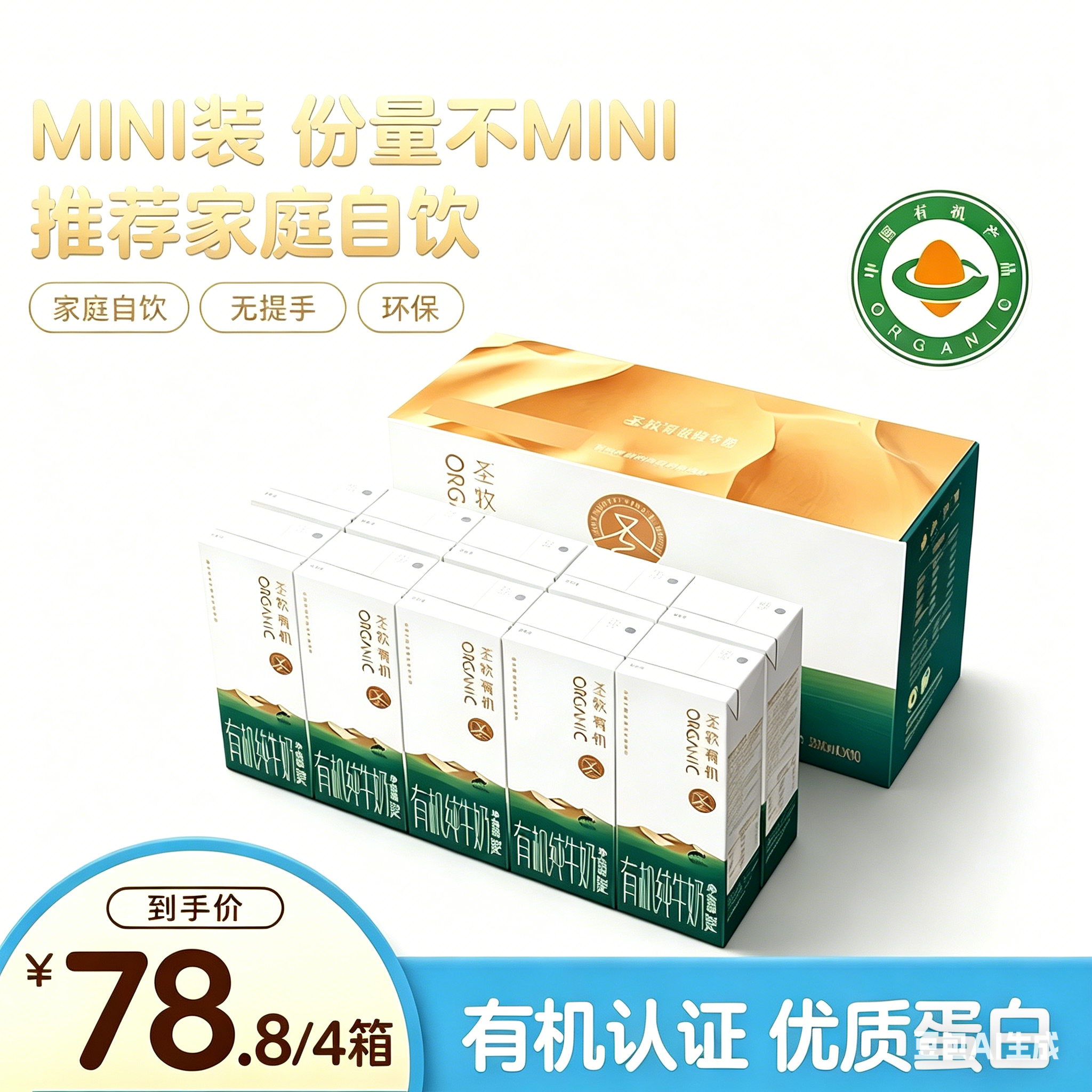 圣牧有机纯牛奶儿童奶学生奶200ml10盒 29.92元