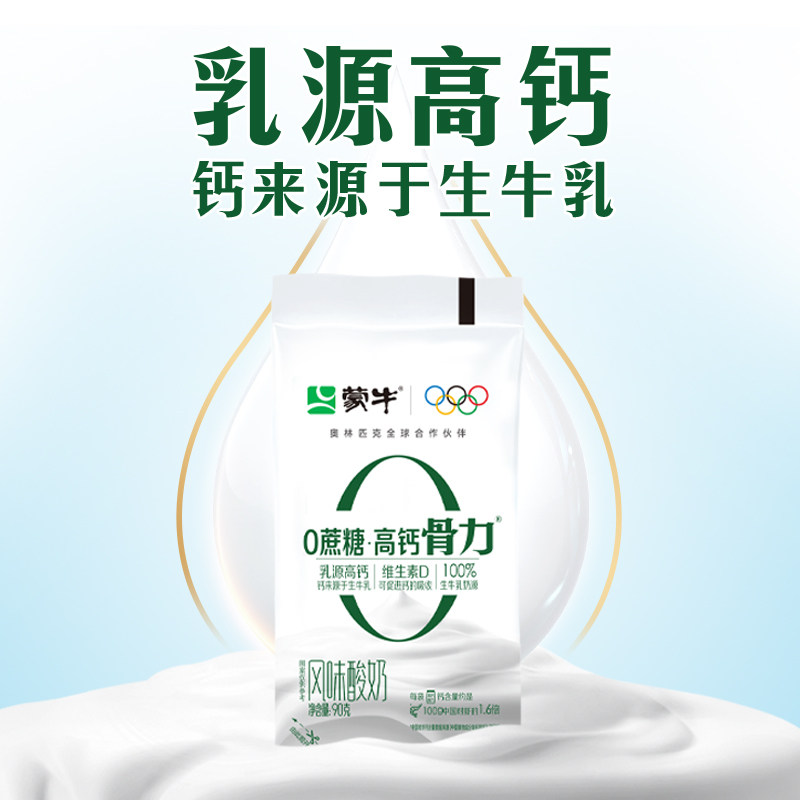 蒙牛0蔗糖高钙骨力维生素D风味酸奶90g*8袋 36.16元