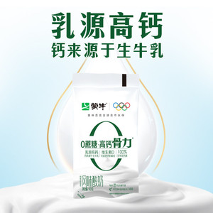 蒙牛0蔗糖高钙骨力维生素D风味酸奶90g*8袋