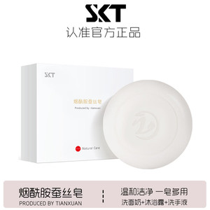 SKT烟酰胺蚕丝皂*1盒