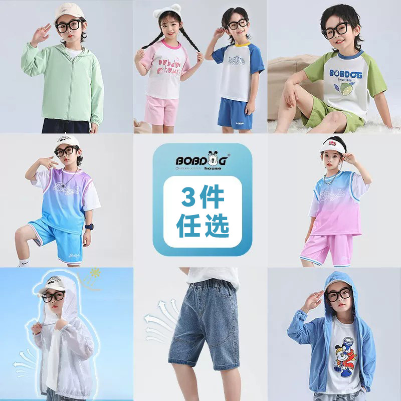 【3件任选】巴布豆男童女童儿童夏装套装篮球服防晒衣 39.91元