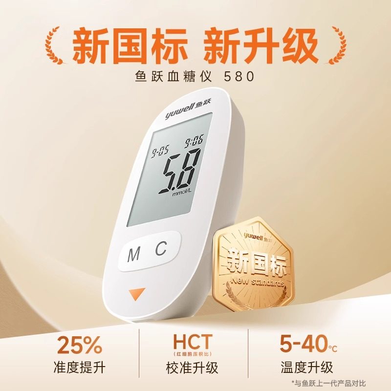 鱼跃血糖仪家用高精准测血糖的仪器医用检测仪试纸条低痛套装580 37.6元