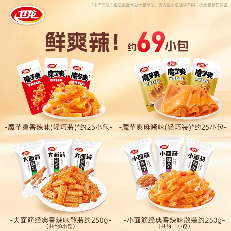 卫龙魔芋爽辣条礼包混合口味麻酱酸辣素毛肚宿舍休闲零食散装 34.9元