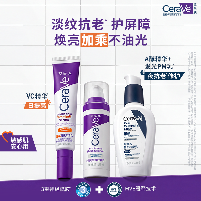 【618抢先购】CeraVe适乐肤早c晚a醇精华乳视黄醇抗老抗皱套装紫 274.87元