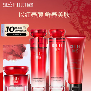 颐莲（RELLET）红石榴鲜养焕白臻享礼盒 新升级4件套