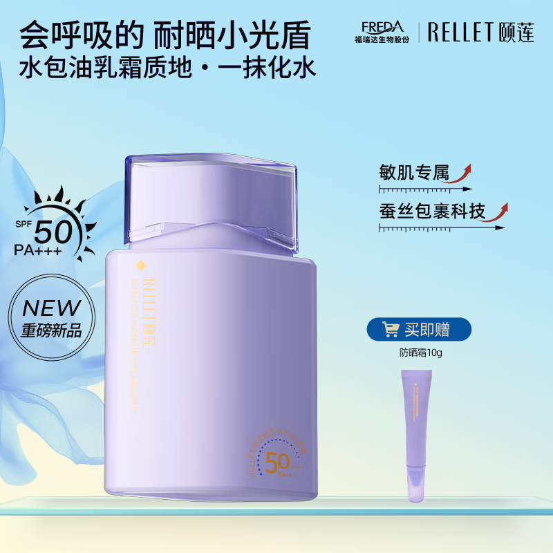 颐莲轻盈倍护防晒霜 SPF50/PA+++ 50g+赠10g 79元