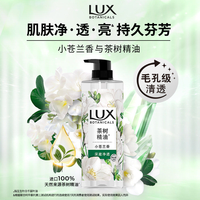 力士植萃沐浴露玉龙雨茶小苍兰白檀木持久留香果酸烟酰胺官方正品 24.9元