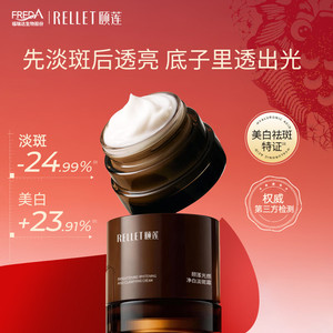 颐莲光感净白淡斑霜 祛斑保湿精华面霜30g