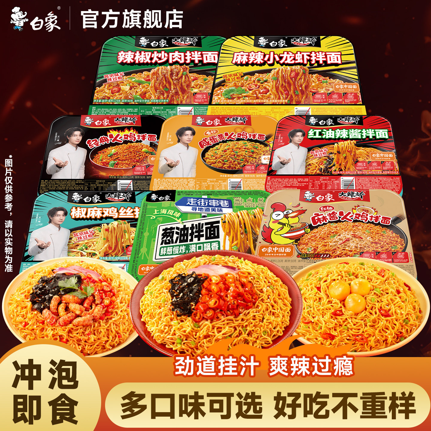白象大辣娇盒装拌面方便面经典火鸡免煮速食食品夜宵宿舍干拌 29.9元