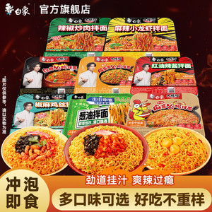 白象大辣娇盒装拌面方便面经典火鸡免煮速食食品夜宵宿舍干拌