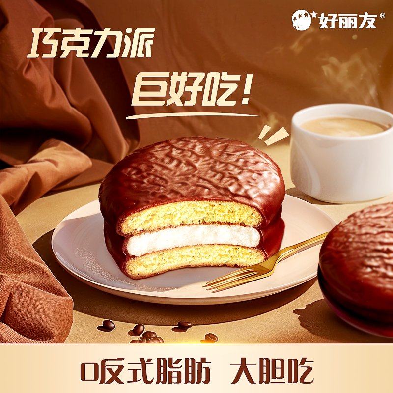 【45元任选】好丽友巧克力味派点心派蛋糕下午休闲茶点早餐零食 34.8元