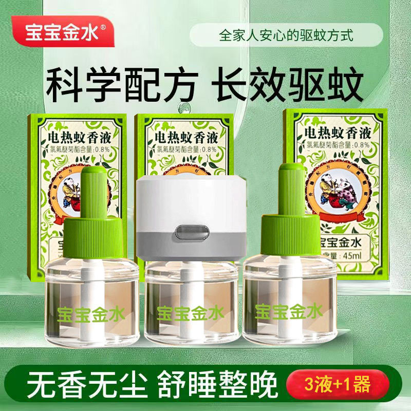 宝宝金水电热蚊香液安全无味家庭专用定时驱蚊防蚊器补充液通用 11.9元