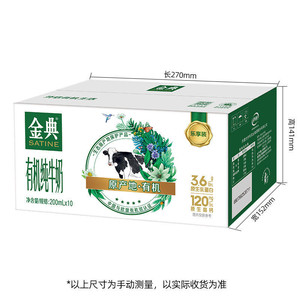 【3月产】金典有机纯牛奶【200ml】*10盒整箱3.6g优质乳蛋白