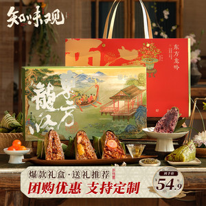 知味观端午节粽子礼盒装鲜肉粽豆沙甜粽咸鸭蛋团购定制送礼送长辈