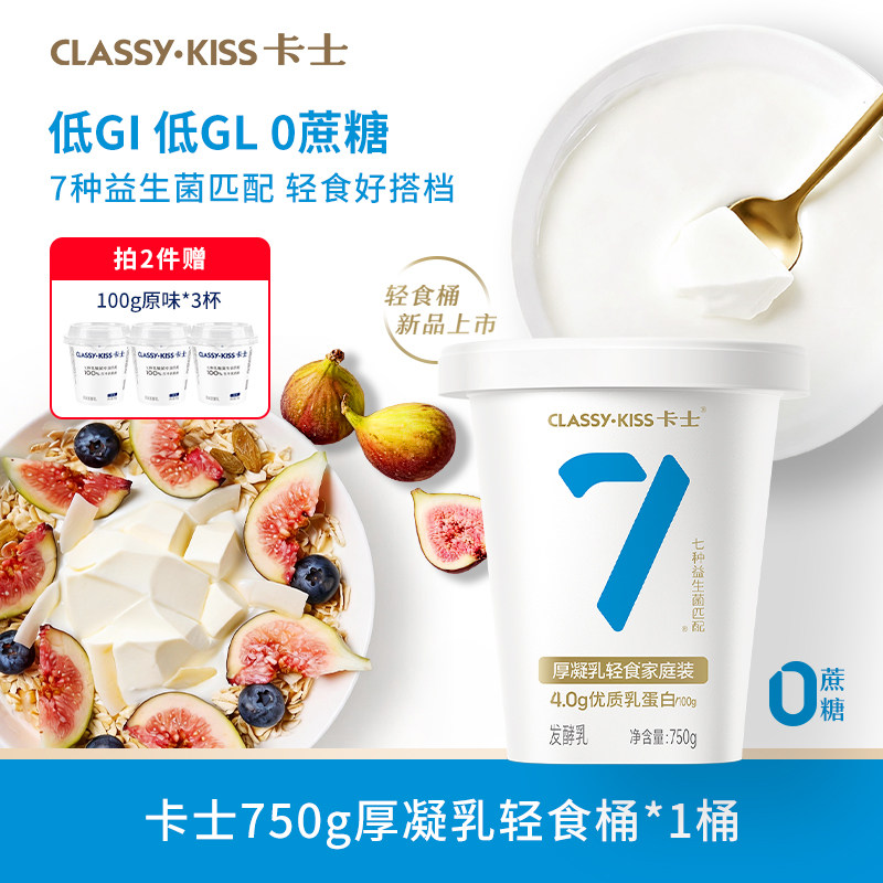 【专享丨2件包邮】卡士007无糖酸奶750g厚凝乳轻食桶0蔗糖低GI 48.52元