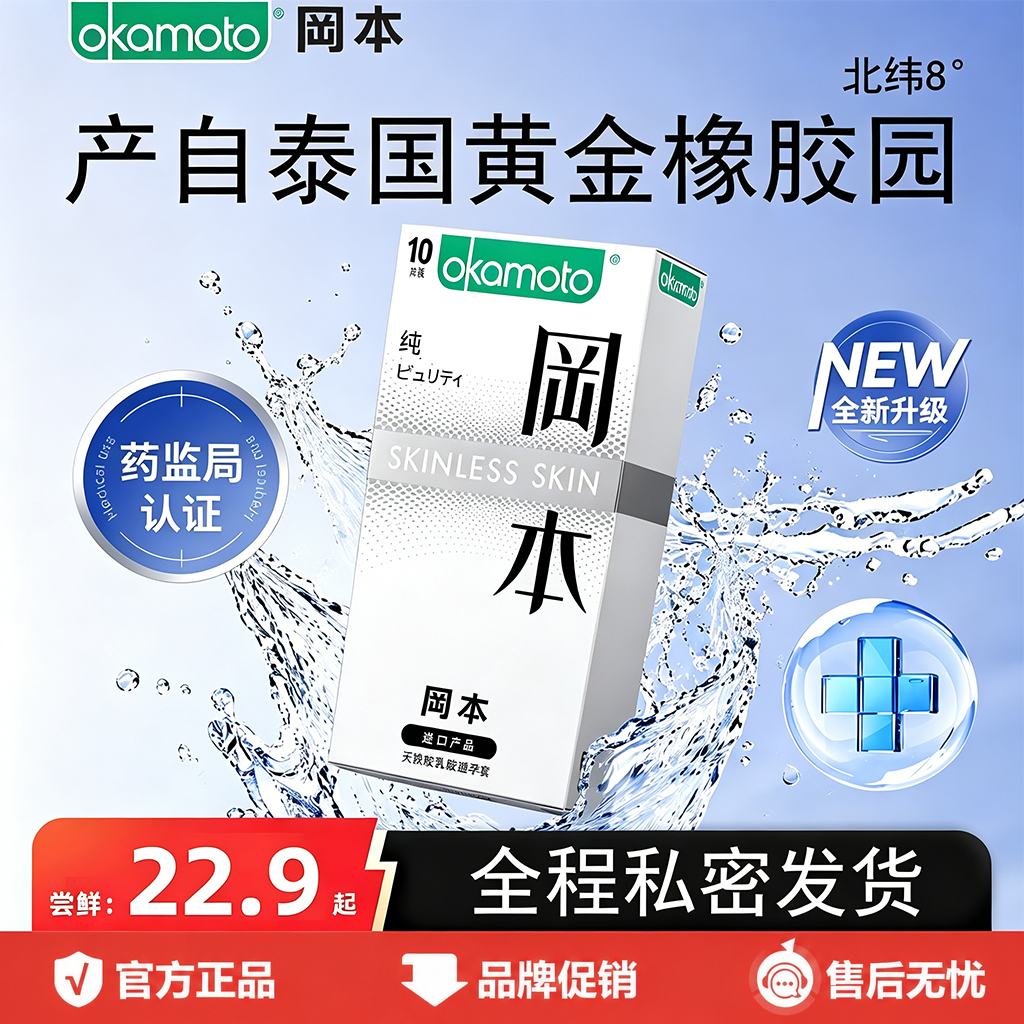 冈本SKIN避孕套超薄安全套肤感男用tt官方正品质感纯薄超润滑byt 32.15元