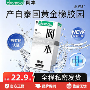 冈本SKIN避孕套超薄安全套肤感男用tt官方正品质感纯薄超润滑byt