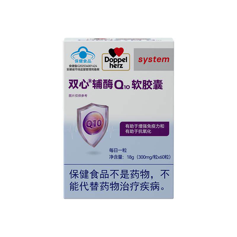 德国品牌双心辅酶Q10维生素E软胶囊蓝帽备案有助于增强免疫力60粒 99.5元