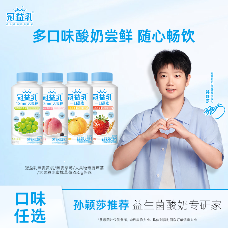冠益乳黄桃/草莓/青提/水蜜桃酸奶250g任选 部分退款不发货 39.32元