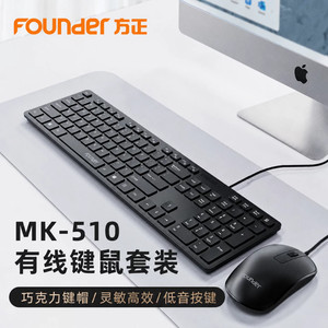 方正MK510有线键盘鼠标套装USB台式电脑笔记本办公家用游戏键鼠新