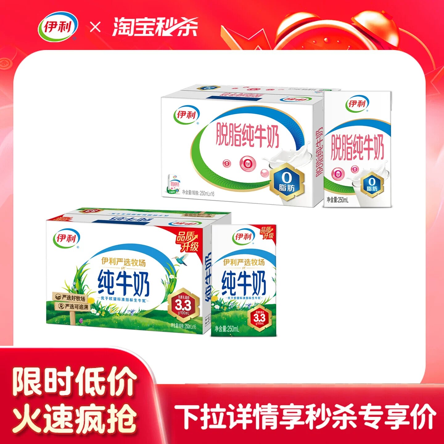 伊利官方旗舰店纯牛奶/脱脂纯牛奶250ml*16盒*1箱学生牛奶2月YT 27元