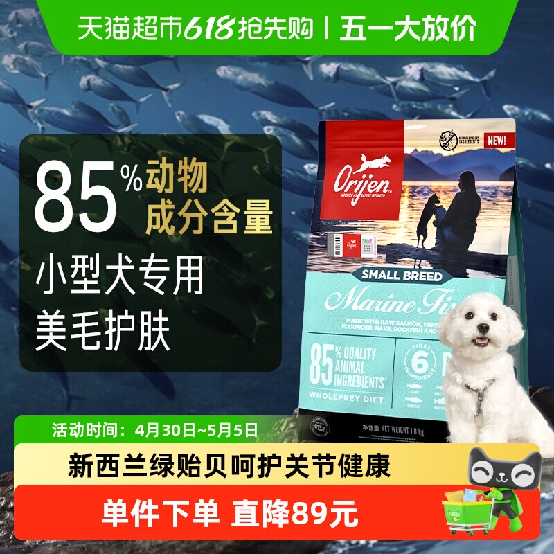Orijen原始猎食渴望狗粮小型犬海洋鱼肉犬粮1.8kg全价进口无谷 219元