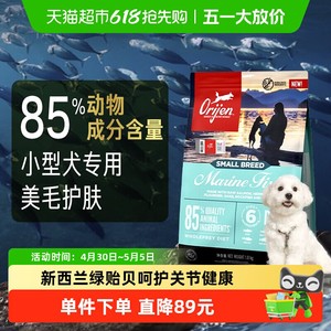 Orijen原始猎食渴望狗粮小型犬海洋鱼肉犬粮1.8kg全价进口无谷